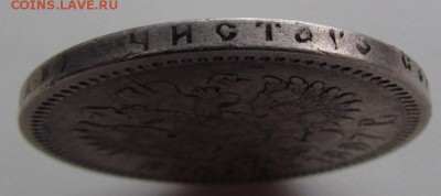 1 рубль 1897г. с 2ООр. до 12.05.16г.в 22:30 мск - IMG_5073.JPG