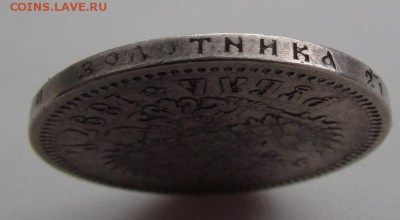 1 рубль 1897г. с 2ООр. до 12.05.16г.в 22:30 мск - IMG_5070.JPG