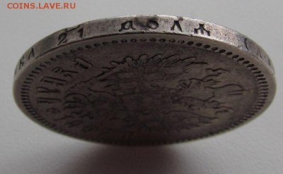 1 рубль 1897г. с 2ООр. до 12.05.16г.в 22:30 мск - IMG_5069.JPG