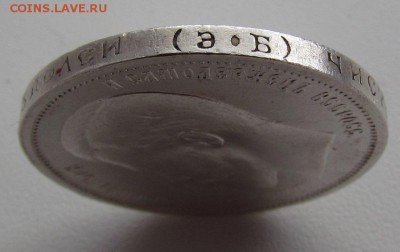 50 копеек 1912г. (э.б) № 1 до 12.05.16г.в 22:30 мск - IMG_5053.JPG