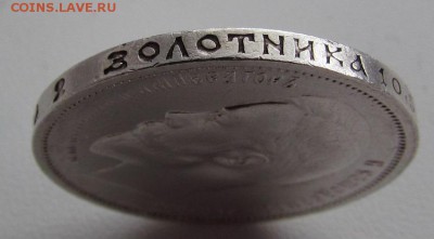 50 копеек 1912г. (э.б) № 1 до 12.05.16г.в 22:30 мск - IMG_5055.JPG