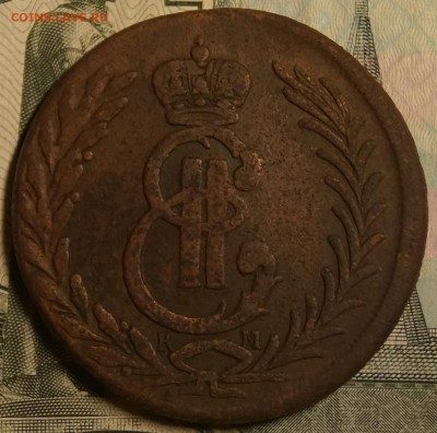 сибирский пятак 1776 год - DSC04560.JPG
