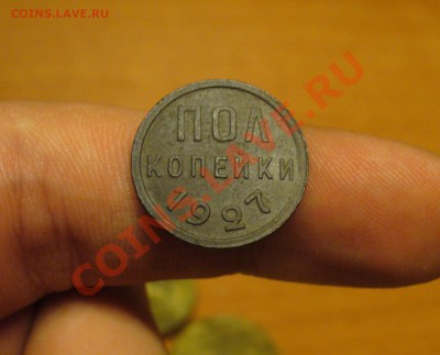 Пол копейки 1927 года  До 09.11.10 в 22.00 по мск - пол копейки 1927 года.JPG