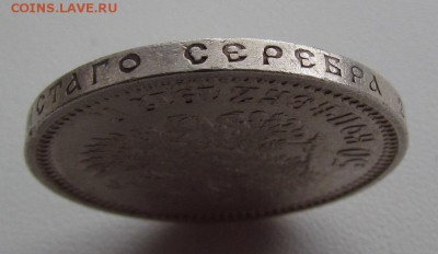 50 копеек 1912г. (э.б) №2 до 12.05.16г.в 22:30 мск - IMG_5066.JPG