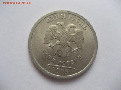 1 рубль 2009 спмд-раскол аверса - монеты 1726