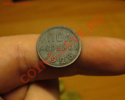 Пол копейки 1928 года До 09.11.10 в 22.00 по мск - Пол копейки 1928 года.JPG