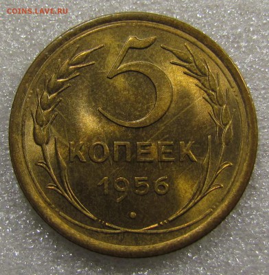 5 копеек 1956г. штемпельный блеск! до 12.05.16г.в 22:30 мск - IMG_4772.JPG