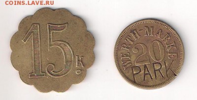 werth-marke 20 (park)  и 15 коп - жетоны 1