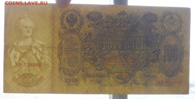 100 рублей 1910 Шипов до 12.05.2016 22:00 (мск) - P1040357.JPG