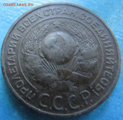3 копейки 1924 года - IMG_2365.JPG