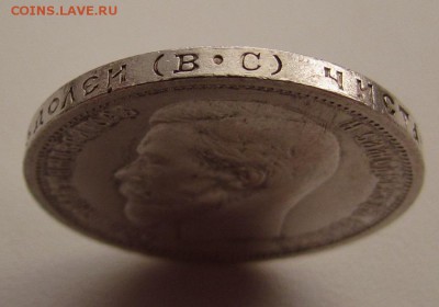 50 копеек 1913г. (в.с) с 2ООр до 12.05.16г.в 22:30 мск - IMG_5084.JPG