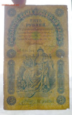 5 рублей 1898 Плеске до 12.05.2016 22:00 (мск) - P1040519.JPG