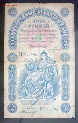 5 рублей 1898 Плеске до 12.05.2016 22:00 (мск) - P1040517.JPG