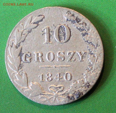 10 грошей для Польши 1840  до 12.5.2016 - IMG_0677.JPG