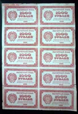 Блок 1000 руб 1921-10 шт ВЗ гориз до 12.05.2016 22:00 (мск) - P1040727.JPG
