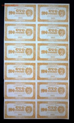 Блоки 100,250,500, 1000 рублей 1921 года. - P1040733.JPG