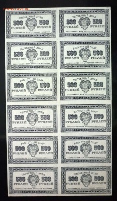 Блоки 100,250,500, 1000 рублей 1921 года. - P1040721.JPG