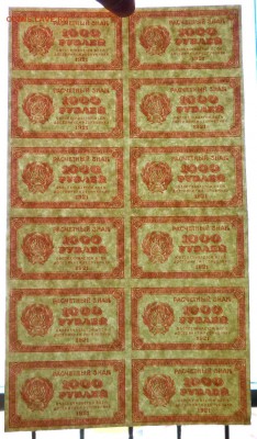 Блоки 100,250,500, 1000 рублей 1921 года. - P1040726.JPG