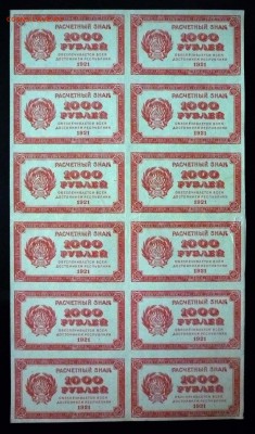 Блоки 100,250,500, 1000 рублей 1921 года. - P1040724.JPG