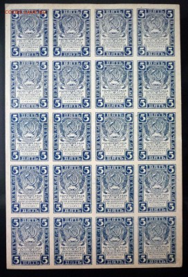Блок 5 руб 1920 - 20 шт.  до 12.05.2016 22:00 (мск) - P1040736.JPG