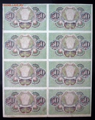 Блок 30 руб 1919 - 8 шт. до 12.05.2016 22:00 (мск) - P1040759.JPG