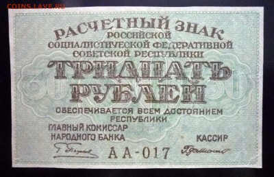 30 руб 1919  до 12.05.2016 22:00 (мск) - P1040770.JPG