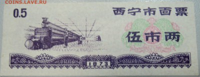 КИТАЙ-"рисовые деньги" 0,5 ед. 1973 г. до 13.05 в 22.00 - DSCN4480.JPG
