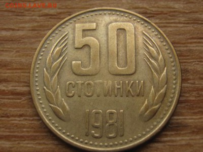 Болгария 50 стотинок 1981 1300 лет до 12.05.16 в 21.00 М - IMG_3061.JPG