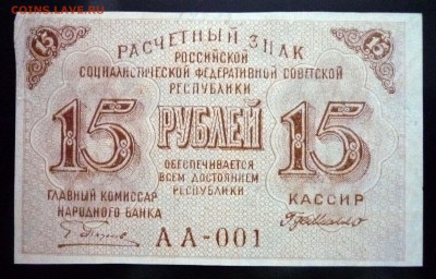 15 руб 1919 до 12.05.2016 22:00 (мск) - P1040773.JPG