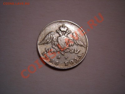 20 коп 1826г до 9.11.2010 - DSCN8035.JPG