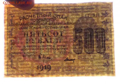 500 руб 1919 до 12.05.2016 22:00 (мск) - P1040766.JPG