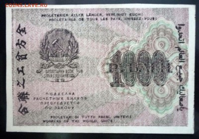 1000 руб 1919 до 12.05.2016 22:00 (мск) - P1040762.JPG