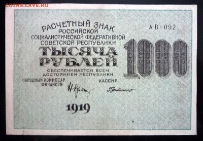 1000 руб 1919 до 12.05.2016 22:00 (мск) - P1040761.JPG
