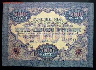 5000 руб 1919 до 12.05.2016 22:00 (мск) - P1040745.JPG
