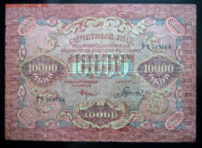 10000 руб 1919 до 12.05.2016 22:00 (мск) - P1040742.JPG