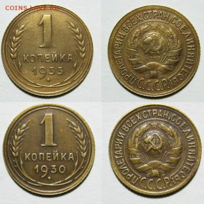 1 копейка 1930 и 33. до 10.05.2016 в 21.00 Мск - 1930-33 1 копейка