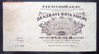 25000 руб. 1921 до 12.05.2016 22:00 (мск) - P1040718.JPG