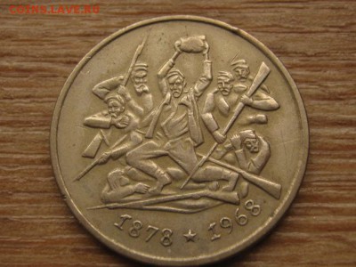 Болгария 2 лева 1969 90 лет (2) до 12.05.16 в 21.00 М - IMG_3066.JPG