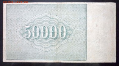 50000 руб. 1921 до 12.05.2016 22:00 (мск) - P1040716.JPG