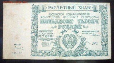 50000 руб. 1921 до 12.05.2016 22:00 (мск) - P1040714.JPG