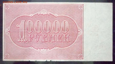 100000 руб. 1921 до 12.05.2016 22:00 (мск) - P1040712.JPG