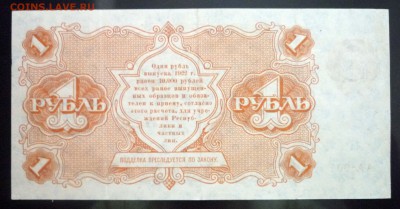1 руб. 1922 до 12.05.2016 22:00 (мск) - P1040709.JPG