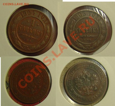 Лот 1 коп 2 коп  и 3 коп 17 монет до 12.11.10г. 21-00 - 1 коп 1903 1904.JPG