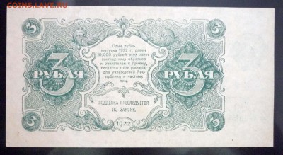 3 руб. 1922 до 12.05.2016 22:00 (мск) - P1040706.JPG