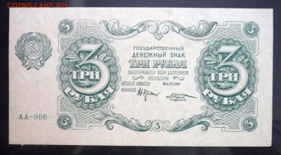 3 руб. 1922 до 12.05.2016 22:00 (мск) - P1040705.JPG