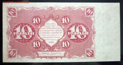 10 руб. 1922 до 12.05.2016 22:00 (мск) - P1040700.JPG