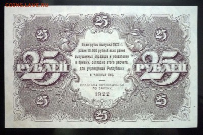 25 руб. 1922 до 12.05.2016 22:00 (мск) - P1040696.JPG
