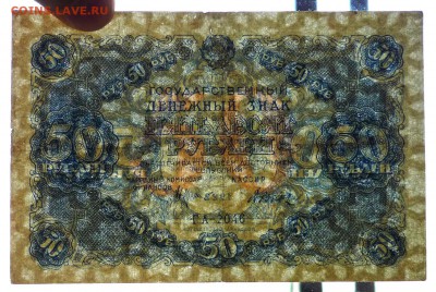 50 руб. 1922 до 12.05.2016 22:00 (мск) - P1040694.JPG