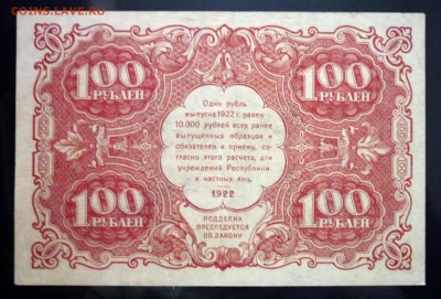100 руб. 1922 до 12.05.2016 22:00 (мск) - P1040690.JPG
