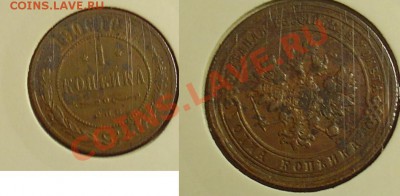 Лот 1 коп 2 коп  и 3 коп 17 монет до 12.11.10г. 21-00 - 1 коп 1906.JPG